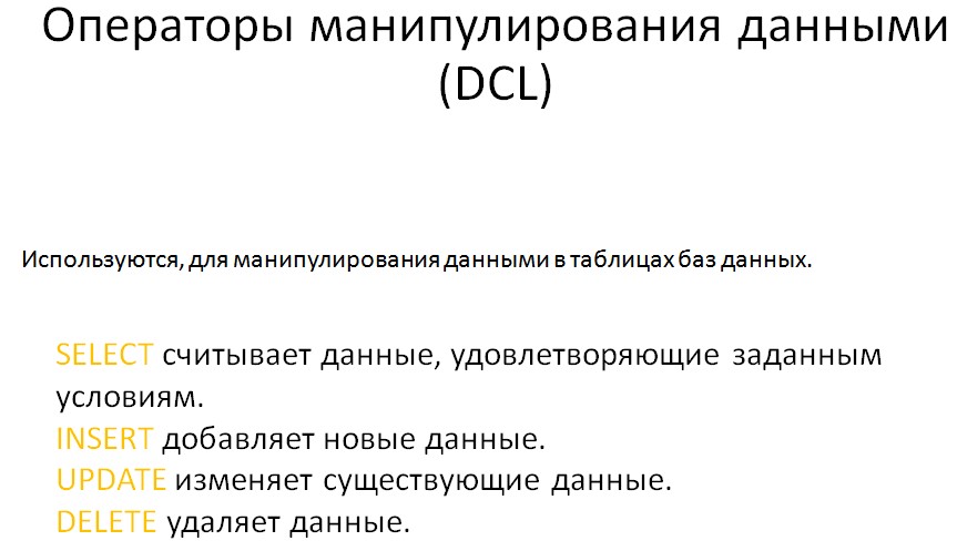 Рисунок 8. Группа операторов DCL.